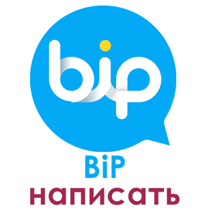 написать в BiP